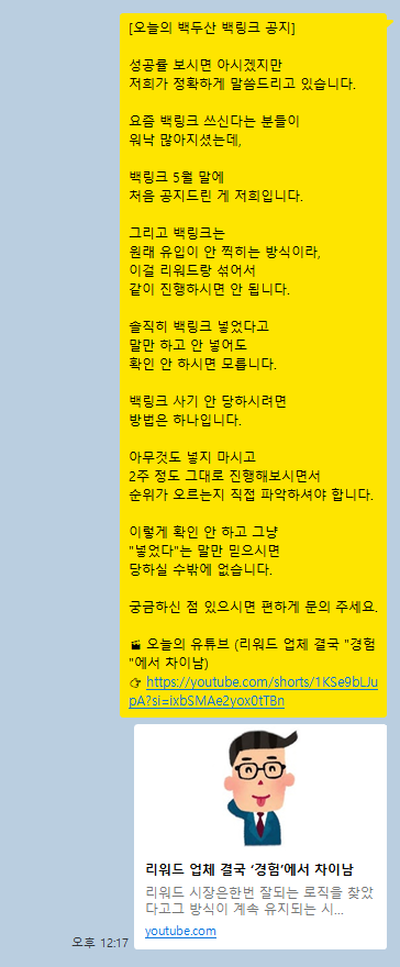실제 카카오톡 공지. 시장 상황과 진행 시 확인할 점을 설명하고 유튜브 영상을 함께 안내한 메시지